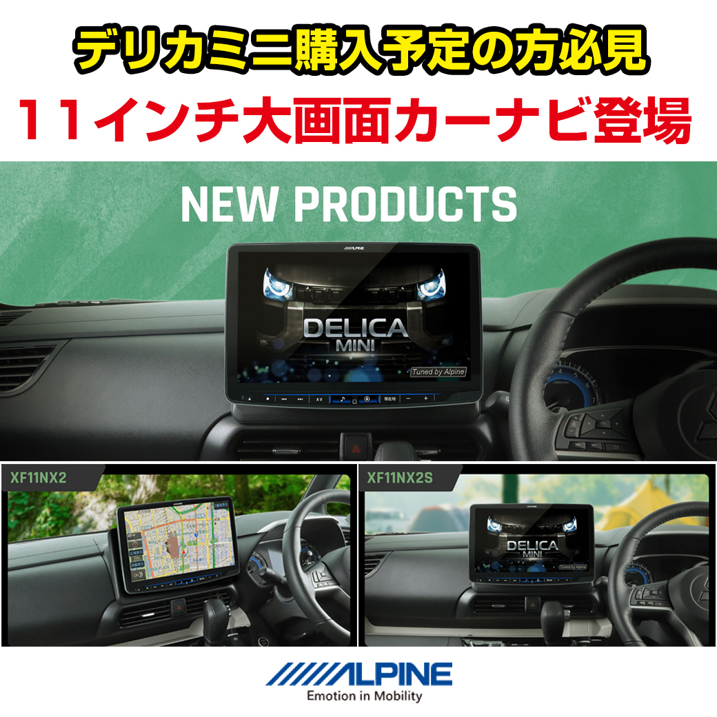 デリカミニオーナー様＆購入予定の方必見！ | オートバックス ・藤沢柄沢店