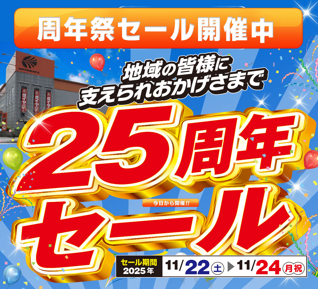 開催中_柄沢25周年祭_LINEカードタイプ
