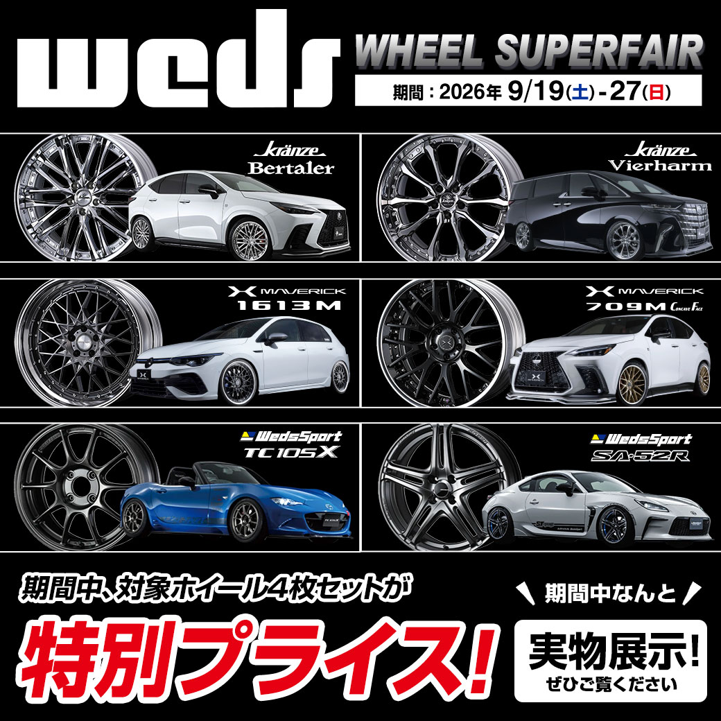 FFTCG H以下ホイールコンプリートセット3枚ずつ26弾 オマケ付き Wedsホイールスーパーフェア開催!! | オートバックス ・藤沢柄沢店
